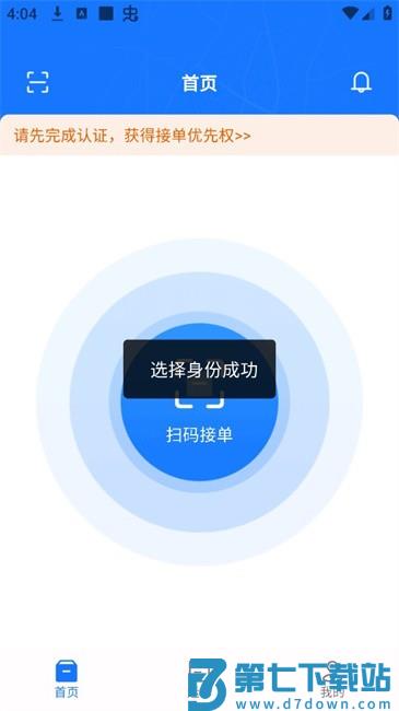 签好运司机端最新版本 签好运司机端app