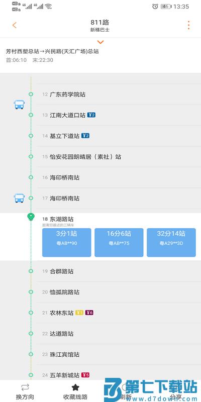 广州交通行讯通app v4.4.5 安卓版 3