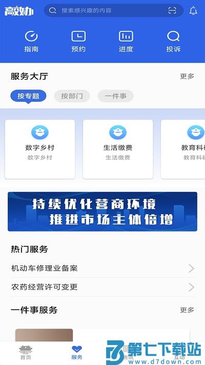 高效办app官方版 v1.6.8 安卓版 1
