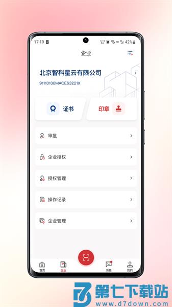 数智签appv1.8.0 1