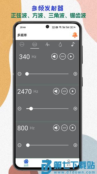 声音频率器appv2025.06.29 4
