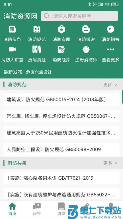 消防资源网官方版 v1.1.6 安卓最新版本 0