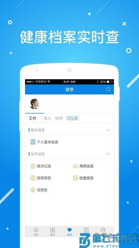 北京昌平健康云app v1.6.0 安卓最新版本 1