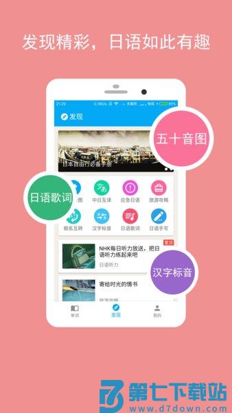 卡卡日语app下载