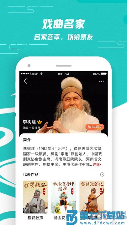 梨园行戏曲软件 v4.7.5 安卓最新版 2