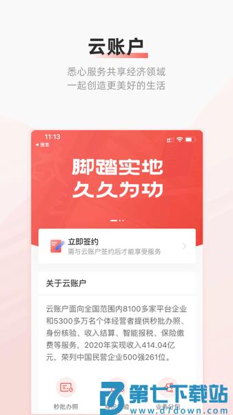 云账户灵活用工平台v4.2.11 3