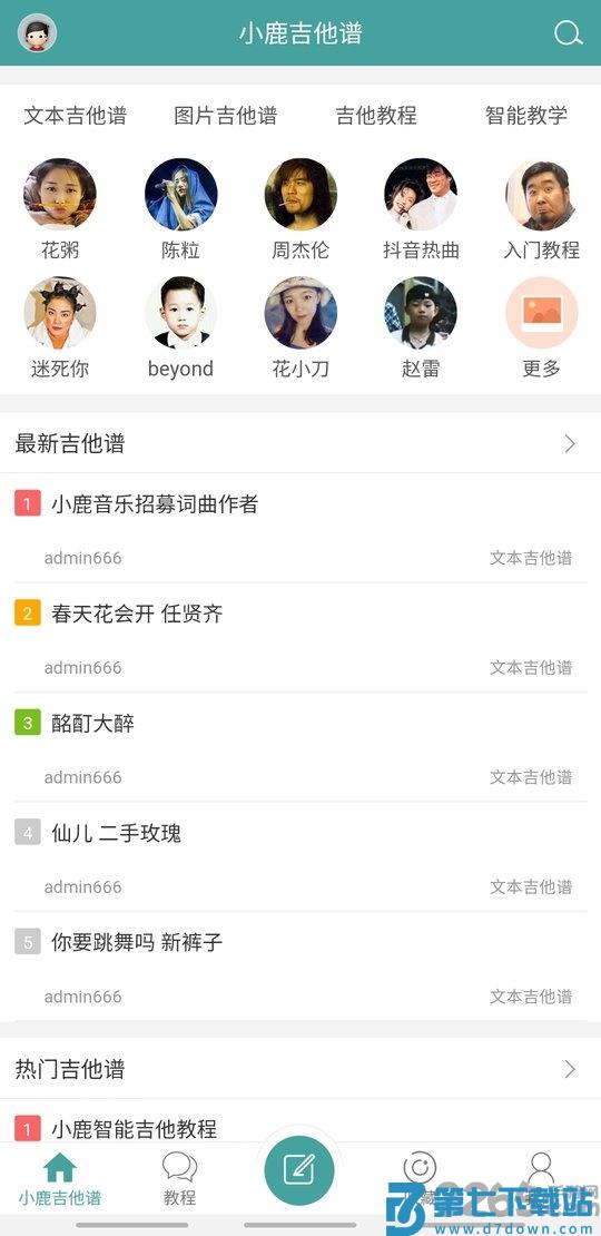 吉他谱app官方版 v1.0.0.066 安卓最新版 3