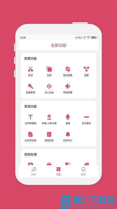 Master Of Music Editing软件(又名音乐剪辑) v6.8.8 安卓版 2