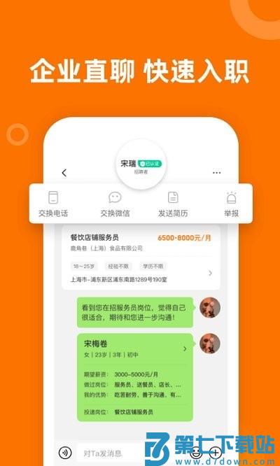 熟人直聘官方版 v9.0.15 安卓版 3