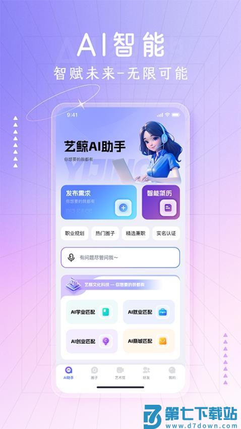 艺鲸免费版v1.0.3 4