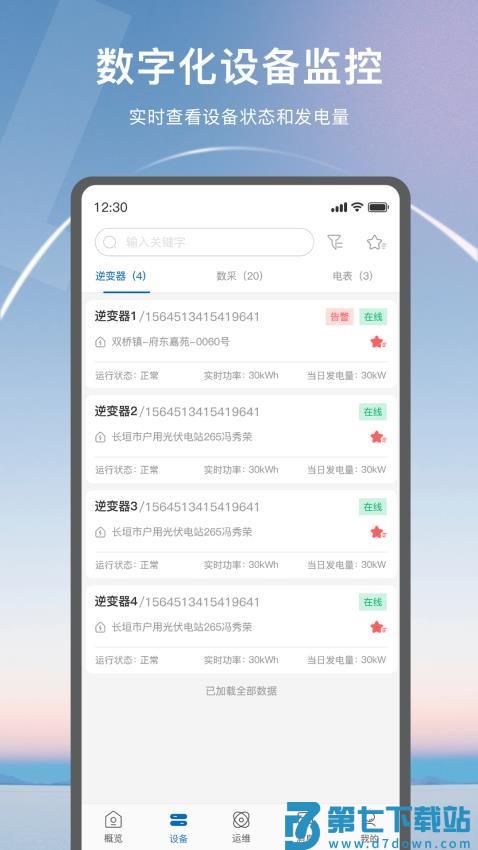 悦享Solar最新版v3.20250630.01 2