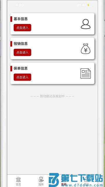 中e家园app最新版下载安装