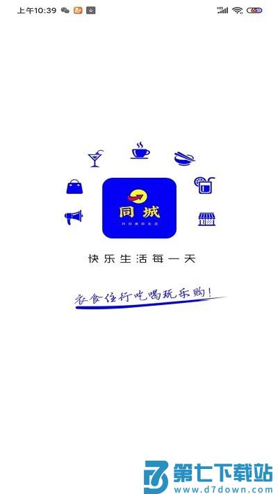 信丰同城服务 v14.4.4 安卓版 0