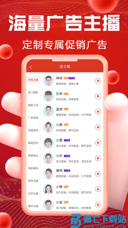 超级配音app v0.9.57 安卓版 2