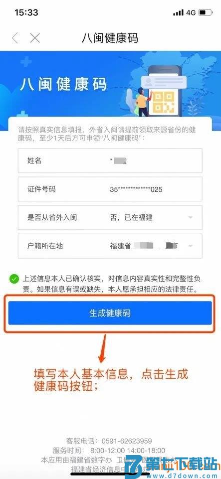 闽政通手机app最新版