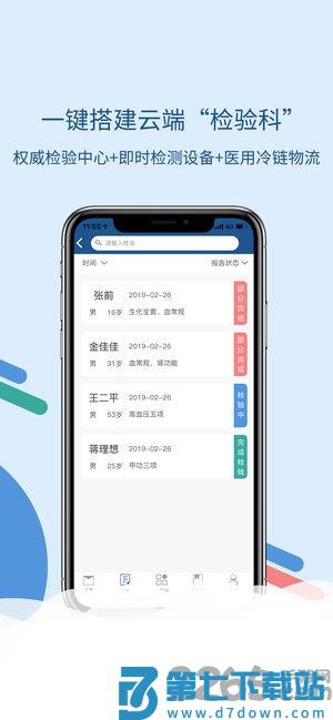 全诊通app v2.1.27 安卓版 2