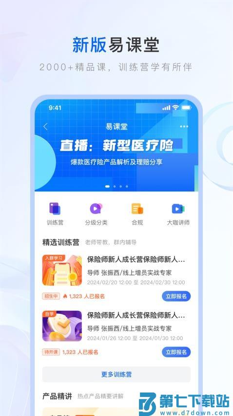 保险师中国人寿v9.0.1 3