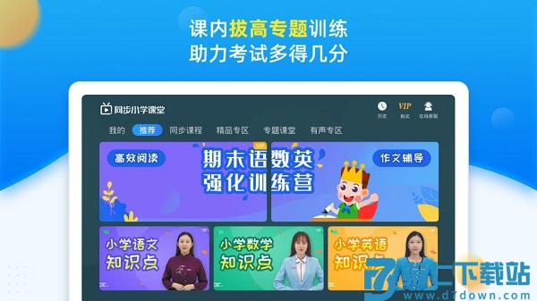 同步小学课堂免费版 v5.0.4 安卓版 3