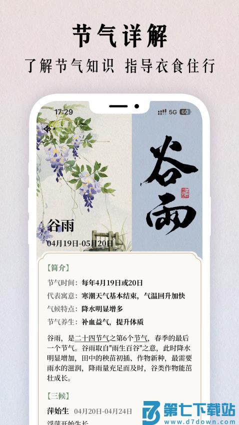 节气日历最新版v1.0.29 3
