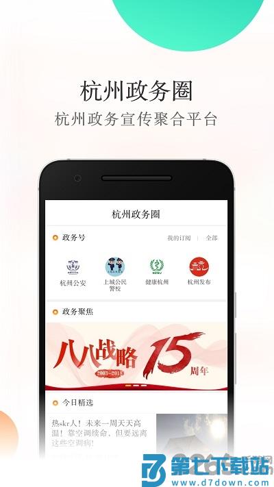 杭加新闻客户端(更名杭州新闻) v7.2.5 安卓官方版 0