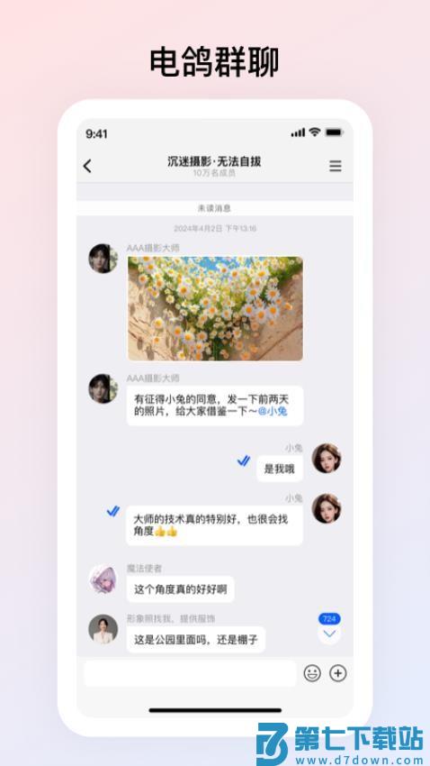 电鸽最新版v1.3.0 3