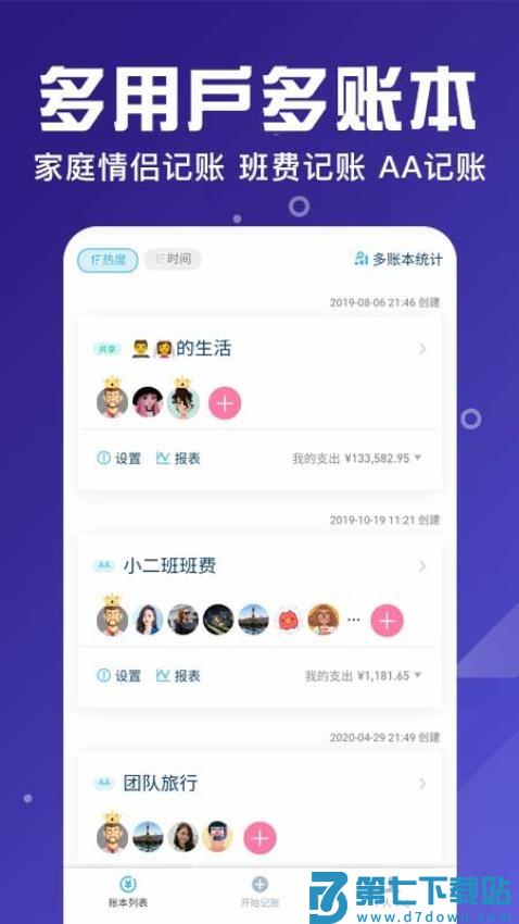 百事aa记账官方版
