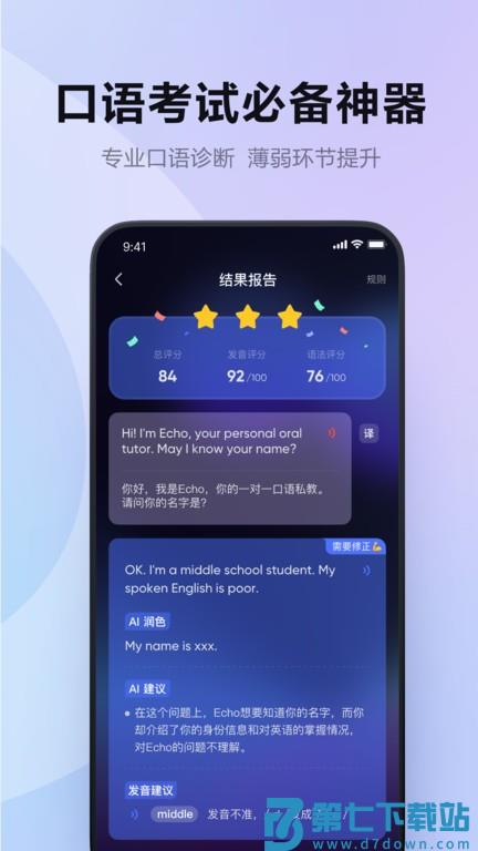 网易有道hi echov3.7.0 4