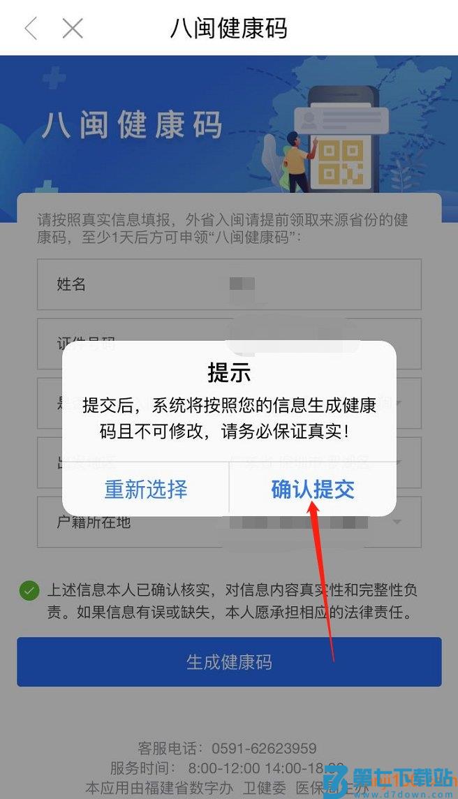 闽政通手机app最新版