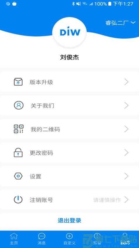 数智云app手机版v1.0.78 3