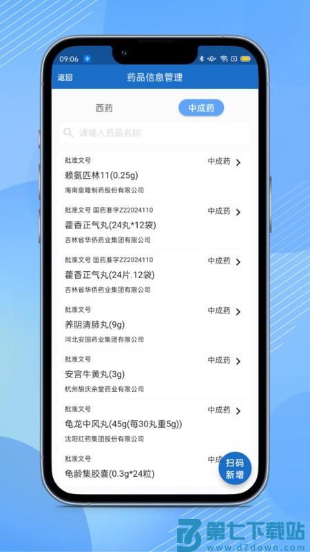全诊通诊所版plusapp v1.5.1 安卓版 0