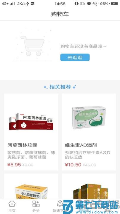 药实在app v5.2.61 安卓版 1