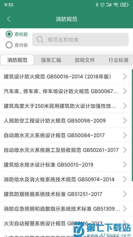 消防资源网官方版 v1.1.6 安卓最新版本 3