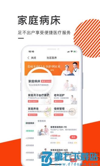 泓华医疗app v4.5.5 安卓官方版 2