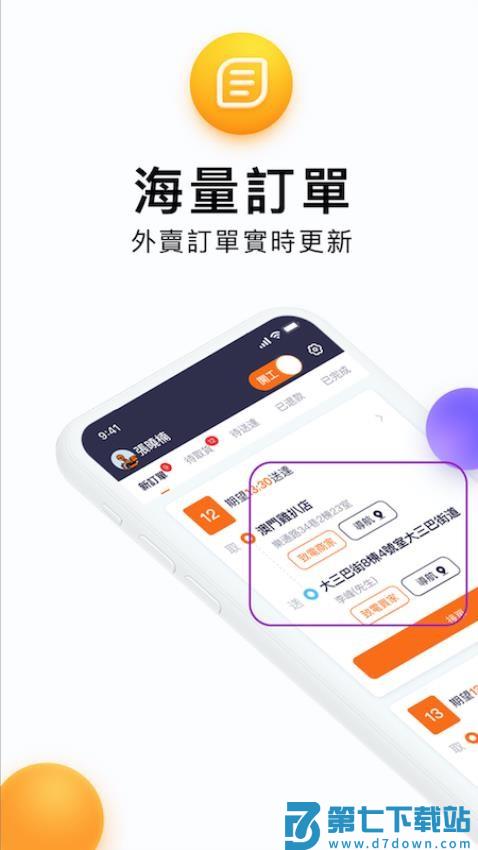 mFood Rider最新版app