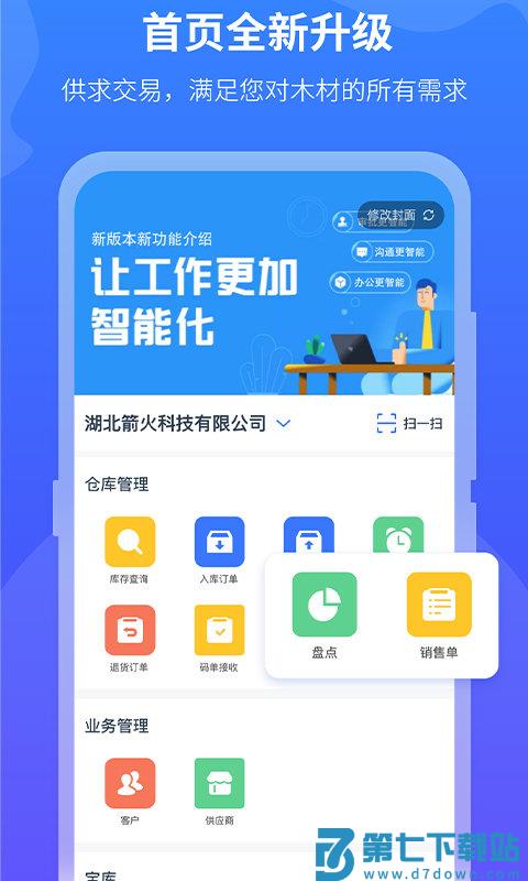 木智云app v2.4.6 安卓官方版 3