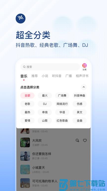 番茄畅听音乐版2025最新版 v5.9.7.32 安卓版 2