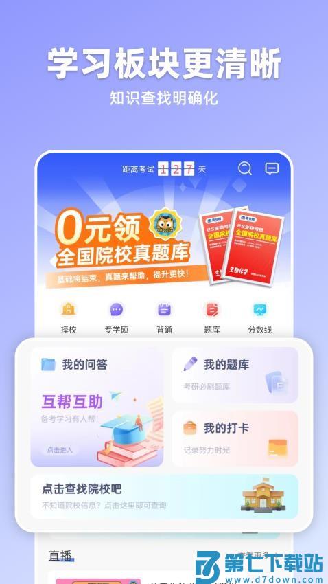 嘉分帽官方版v1.2.2 1