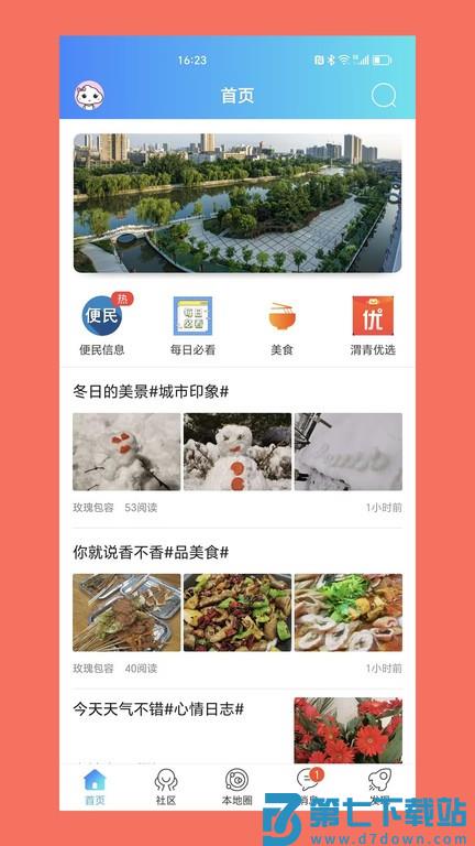 渭南青年网官方版 渭南青年网app下载