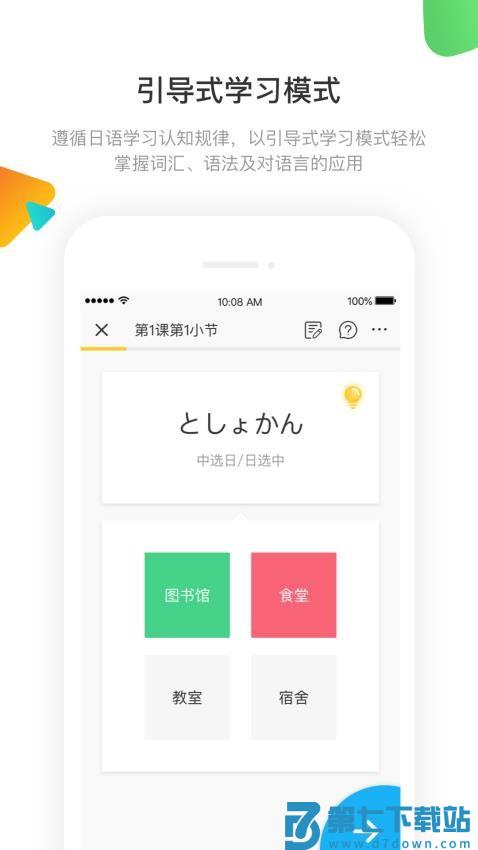 日语训练营软件v3.4.4 4