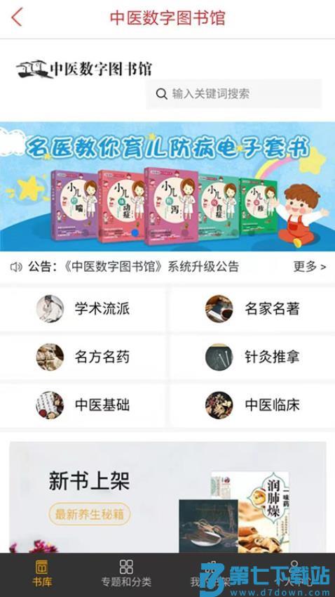 国家医学电子书包题库v3.4.67 3