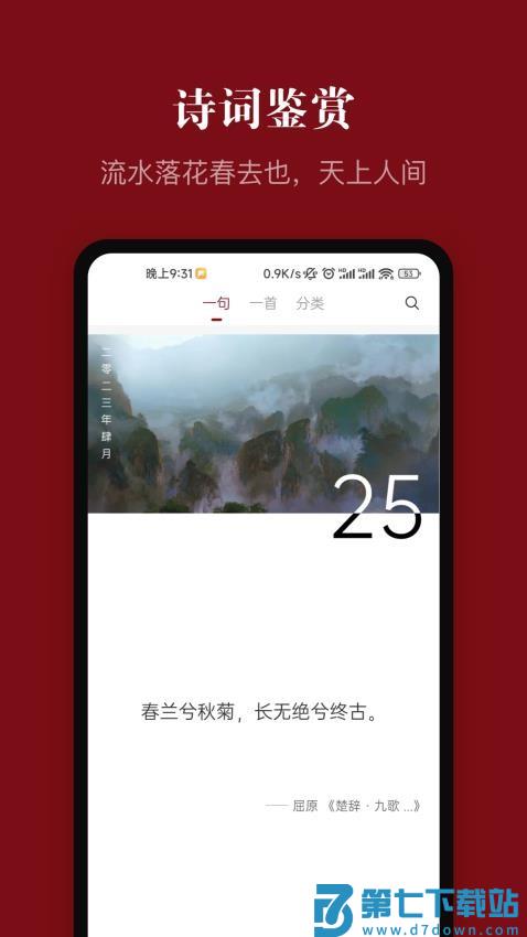 中华历史软件v7.3.7 1