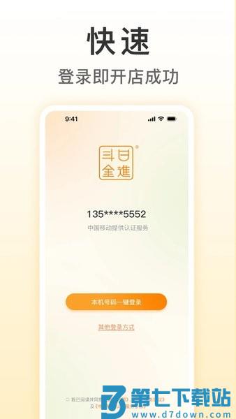 餐饮版店铺管理v1.9.5 2