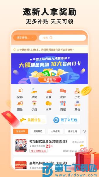 越吃越有霸王餐APPv2.0.9 1