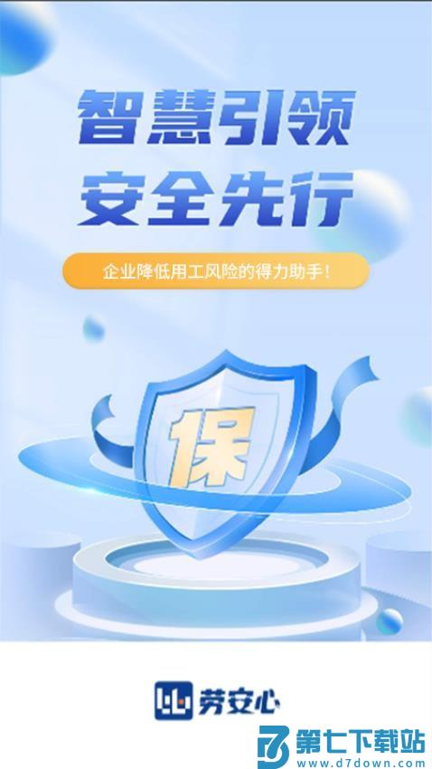 劳安心官方版v1.1.0 5
