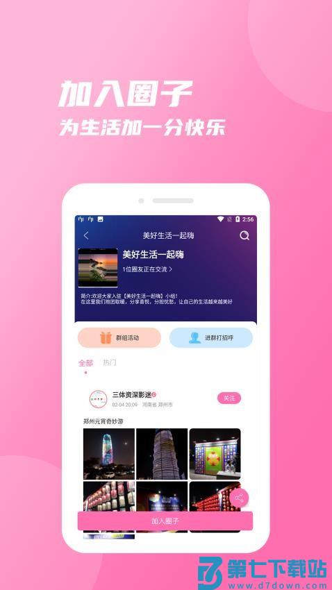 友圈官方版v2.4.11 4