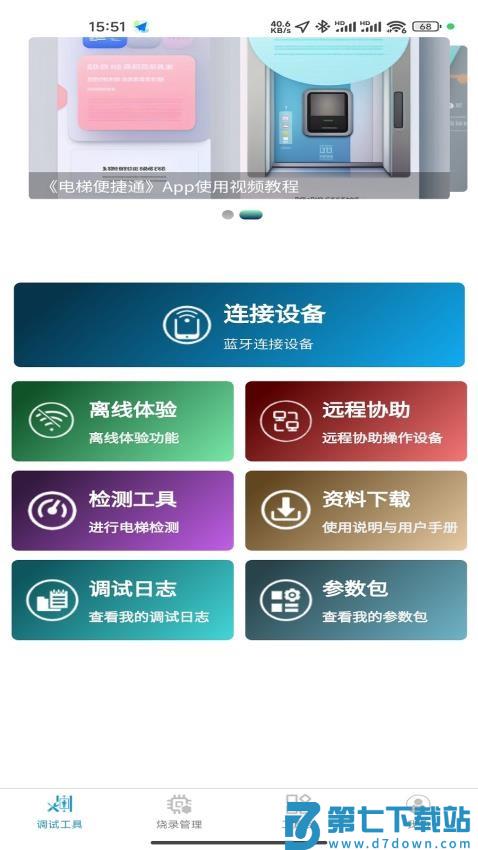 电梯便捷通官网版v2.2.5 1