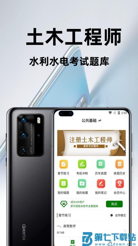 注册土木工程师百分题库官方版v2.3.0 4