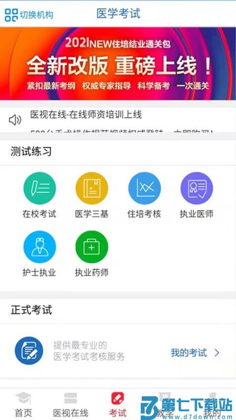 国家医学电子书包题库v3.4.67 4
