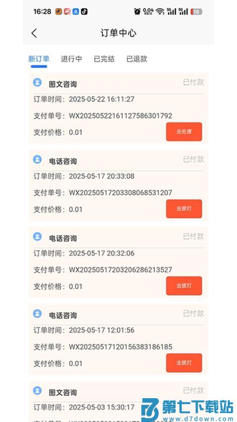即答法律律律师端v1.0.1 3
