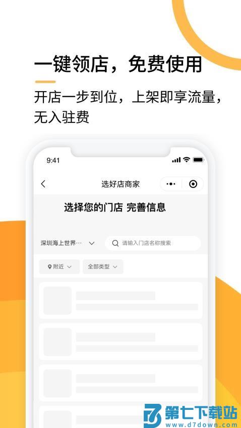 选好店商家版软件v1.0.8 3